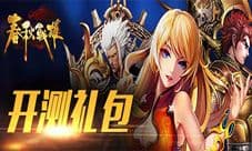 《春秋战雄》今日霸气开测 经典港漫再续传奇