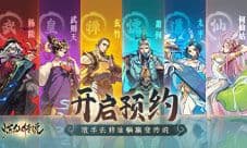 《炼仙传说》开启预约 放手去修仙躺赢变传说