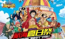 《航海王强者之路》新版本今日上线