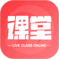 在线直播课堂免费版