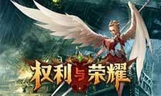 RPG手游吃鸡新玩法《权利与荣耀》开启大逃杀时代