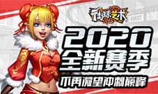2020全新赛季《街球艺术》不再凝望冲刺巅峰