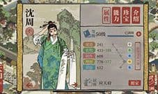 江南百景图沈周怎么用 沈周高收益玩法介绍
