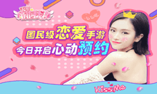 100%攻略真人主播《不要碰我》今日开启预约