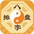 八字排盘手机版