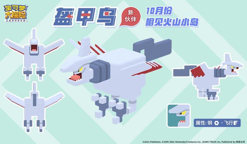 《宝可梦大探险》盔甲鸟曝光 新世代阵容惊艳方可乐岛