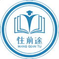 往前途最新版
