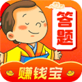 答题赚钱宝赚钱游戏下载_答题赚钱宝红包版下载 v5.6.9最新版