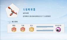 孤岛先锋火焰喷射器怎么样 火焰喷射器效果进阶图鉴