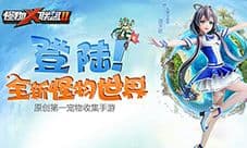 原创动漫OP主题曲首曝 《怪物X联盟2》明日全平台公测