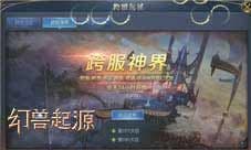 郭富城不当天王要当神 幻兽起源跨服神界精彩在哪里
