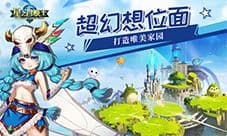 《星之召唤士》超幻想位面场景截图赏不停