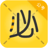 必胜公考
