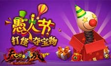《天剑灵域》七大愚人节活动来袭 整蛊欢乐闹翻天