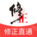 修正直通安卓版