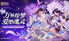 爱塑魂灵《狼人杀》情人节全新六星时装正式上线