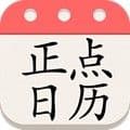 正点日历最新版