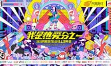 网易游戏520:每个你都是“热爱分之一”