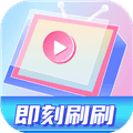 即刻刷刷成语答题