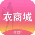 衣商城app