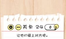 Brain Test第24关怎么过 让他们爱上对方吧通关攻略