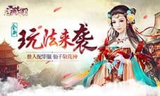 《京门风月》新玩法 佳人配华服仙子敬花神