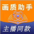 主播同款画质助手无任务安卓版