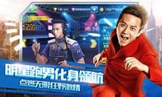 《奔跑吧兄弟我是车神》今天正式发布 明星零距离