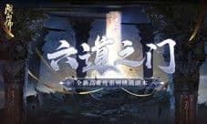 《阴阳师》全新高难度系列挑战副本即将开启
