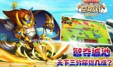 天下三分你得几成 《空城计》手游智夺城池