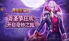加油新学期《神庙逃亡2》开学季版本开启