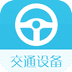 中国交通设备