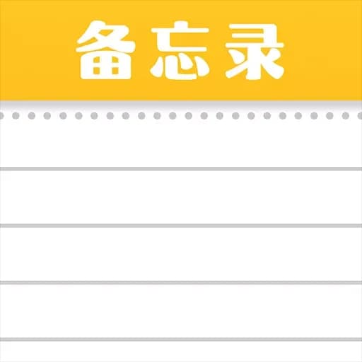 随手便签记事本