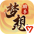 梦想世界3官方助手安卓下载_梦想世界3官方助手下载 v1.1.30最新版