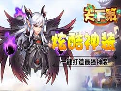 优惠多多 我去玩《天下策》福利天天送