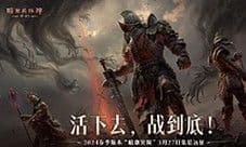 《暗黑破坏神不朽》春季版本全新传奇宝石炸裂登场