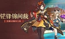 《原神》全新4.5版本铓锋锦间裁今日正式开启