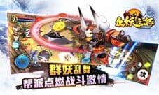 众妖之怒杀入重围 Ios付费版第四“腰”精值得傲娇
