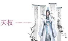 云裳羽衣天权套装怎么得 天权套装获得方法