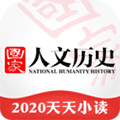 国家人文历史app