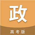 高考政治通app