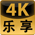 乐享4K手机版官方版