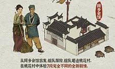 江南百景图桃花村怎么建造 组队建造桃花村技巧攻略