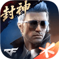 CF手游最新版