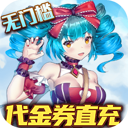 零界召唤
