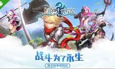 《魔灵觉醒》安卓版大型资料片列王纷争今日开启