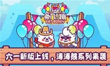 杜海涛虚拟形象联动来袭 《兔几!蹦!》新版今上线
