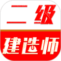 二级建造师刷题库安卓版app下载_二级建造师刷题库官方版下载 v3.0.2最新版