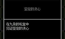 最后她对我说天明寺问题怎么回答 天明寺解答攻略