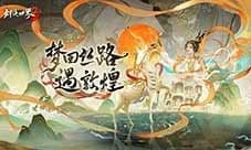 喜从天降!《剑侠世界3》x 知名国漫IP联动即将开启